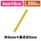 ( тросик Thai ) цвет Thai 4×80 желтый цвет 1000 шт. входит /1 пачка входить (K05-4974007110719)