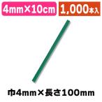 ( тросик Thai ) цвет Thai 4×100 зеленый 1000 шт. входит /1 пачка входить (K05-4974007111068)