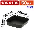 （フードパック）テーパートレー AT-5 ブラック/50個入（K05-4975139577418）