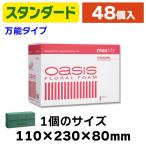 ( цветочный оазис ) или sis стандартный Max жизнь K-0020 (48 штук )/1 в коробке (K05-8809062001619)