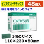 ( цветочный оазис ) или sis мгновенный Deluxe Max жизнь K-0140 (48 штук )/1 в коробке (K05-8809062001640)