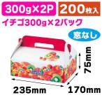 ショッピング果物 （果物の箱）スウィートパラダイス窓なし/200枚入（L-2167M）