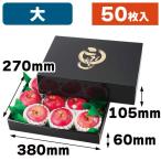 （果物の箱）こだわりの黒（大）50枚入（L-2220）
