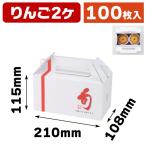 ショッピング果物 （果物の手提げ箱・2ケ）旬味手提 2/100枚入（L-2309）