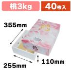 (桃の箱・通販向)桃だより 3kg/40入(L-2339)