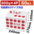 (いちごの箱)イラストいちご300g4P 2段BOX/50枚入(L-2502)