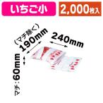 ショッピングいちご いちごバンバンバッグ（小）/2000枚入（LMG-2）