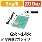 （果物用緩衝材）PSPトレー3kg用グリーン6〜14穴/200枚入（LT-008-016）