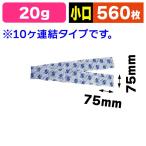 業務用保冷剤 スノーパック20g/560枚入(MIR-2)