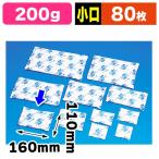 業務用保冷剤 スノーパック200g/80枚入（MIR-20）