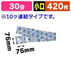 業務用保冷剤 スノーパック30g/420枚入(MIR-3)