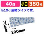 業務用保冷剤 スノーパック40g/350枚入（MIR-4）