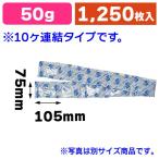 ショッピング保冷剤 業務用保冷剤 スノーパック50g/1250枚入（MIR-5K）