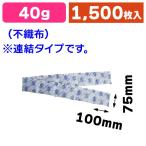 業務用保冷剤 スノーパック不織布 40g/1500枚入（MIRP-4K）