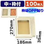 塩干（中）セロ付/100枚入（SK-1）