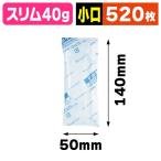 業務用保冷剤 東北クールパック スリムMT40g/520枚入（SUG-43）