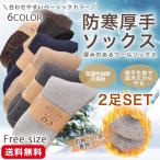 靴下 厚手 メンズ 暖かい レディース あったか スポーツソックス 冬用 おしゃれ クルーソックス