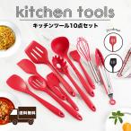 キッチンツール セット 調理器具 食洗機対応  耐熱 シリコン kitchenware
