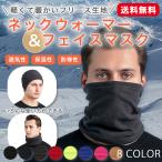  защита горла "neck warmer" мужской бейсбол Kids защищающий от холода маска для лица . способ холод . меры спорт флис шарф снуд теплый длинный 