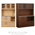 正規品 ダイニングボード キッチンカウンター レンジボード 食器棚 収納棚 引出し マグネット 110cm 140cm 北欧 ナチュラル Lindt  リンツ nora ノラ 爆買