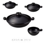 丸手モダン鍋 耐熱鍋 土鍋 陶器 丸�