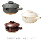 行平鍋 耐熱鍋 持ち手付き 直火OK おしゃれ 和モダン 黒柿釉 白 ワラ釉 アメ釉 大15.3cm 小14.5cm 伊賀焼 ゆきひら鍋 爆買