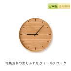 【正規品】TEORI テオリ 時計 壁掛け時計 ウォールクロック wall clock 竹集成材  リビング雑貨プレゼント好適品 P-WC/p-wc