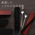 カトラリー おしゃれ 食洗機対応 HAKOYA 大人のカトラリー GRAIN 日本製 スプーン フォーク 箸