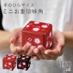 ミニ重箱 HAKOYA ミニお重珍味角 160ml 福梅 日本製