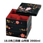 お重箱 重箱 お弁当箱 弁当箱 3段 おしゃれ 日本製 HAKOYA 18.0角三段重 山咲桜 仕切付 おせち お正月 お花見 運動会 遠足 ランチボックス