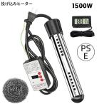 投げ込みヒーター 風呂 電気給湯器 1500W 湯沸かしヒーター サーモスタット付 70°自動オフ 追い焚き 対応 湯沸かし棒 浴槽 バスタブ フットバス 家