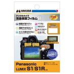 【アウトレット 訳あり特価】ハクバ Panasonic LUMIX S1 / S1R 専用 液晶保護フィルム MarkII  DGF2-PAS1 4977187346145