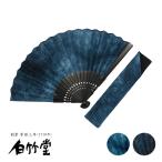 扇子 メンズ 男性 ジオメトリック扇子セット 扇子袋付き 父の日 お祝い 名入れ プレゼント ギフト おしゃれ 創業1718年 京都老舗 扇子の白竹堂