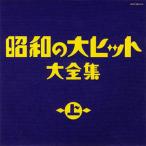 CD)¾¼Ï¤ÎÂç¥Ò¥Ã¥ÈÂçÁ´½¸(¾å) (COCP-33813)