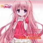 CD)「ロウきゅーぶ!」Character Songs 04 袴田ひなた(小倉唯) (1000232059) CD)「ロウきゅーぶ!」Character Songs 04 袴田ひなた(小倉唯) (1000232059)