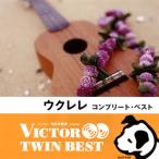CD)¥¦¥¯¥ì¥ì ¥³¥ó¥×¥ê¡¼¥È¡¦¥Ù¥¹¥È (VICG-41273)