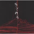 CD)アルカラ/ちぎれろ(初回限定盤)（ＤＶＤ付） (VIZL-891)