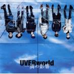 CD)UVERworld/一滴の影響(初回出荷限定盤(初回生産限定盤))(DVD付) (SRCL-9353) CD)UVERworld/一滴の影響(初回出荷限定盤(初回生産限定盤))(DVD付) (SRCL-9353)