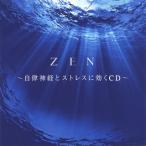 CD)ZEN〜自律神経とストレスに効くCD〜 (AVCD-93863)