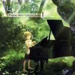 CD)¡Ö¥Ô¥¢¥Î¤Î¿¹¡×Piano Best Collection 1 (COCQ-85420)