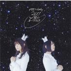 CD)petit milady/360°星のオーケストラ（通常盤） (POCE-1437)