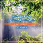 CD)¿ÀÊ©¤ò¤¤¤Ä¤â¿È¶á¤Ë´¶¤¸¤ë¤¿¤á¤Ë¡Á¿´À¡¤Þ¤»,µ¤±¿¤ò¹â¤á¤ë¡Á (KICS-3747)