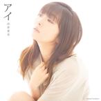 CD)沼倉愛美/アイ(初回限定盤)(Blu-ray付) (VTZL-155) CD)沼倉愛美/アイ(初回限定盤)(Blu-ray付) (VTZL-155)