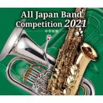 CD)全日本吹奏楽コンクール2021 中学校編 (KICG-3564)