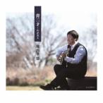 CD)堀内孝雄/青二才〜わが友よ (PKCP-2094)