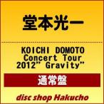 DVD)堂本光一/KOICHI DOMOTO Concert Tour 2012”Gravity”〈2枚組〉 (JEBN-155)