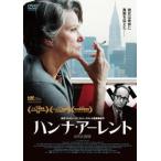 DVD)ハンナ・アーレント(’12独/ルクセンブルク/仏) (PCBP-53238)