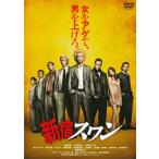 DVD)新宿スワン(’14「新宿スワン」製作委員会) (BIBJ-2883)