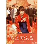 Blu-ray)ちはやふる-上の句- Blu-ray&DVDセット(’16映画「ちはやふる」製作委員会)〈2枚組〉 (TBR-26239D) Blu-ray)ちはやふる-上の句- Blu-ray&DVDセット(’16映画「ちはやふる」製作委員会)〈2枚組〉 (TBR-26239D)