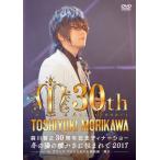 DVD)森川智之/森川智之30周年記念ディナーショー 冬の陽の暖かさに包まれて 2017-in 飛天 グランドプ (XNCG-12022) DVD)森川智之/森川智之30周年記念ディナーショー 冬の陽の暖かさに包まれて 2017-in 飛天 グランドプ (XNCG-12022)